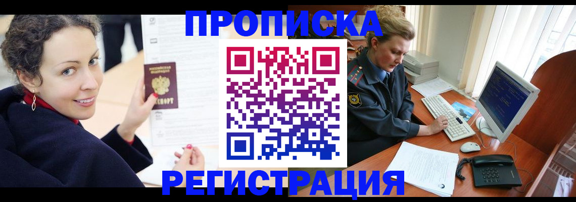 временная регистрация недорого в Цимлянске