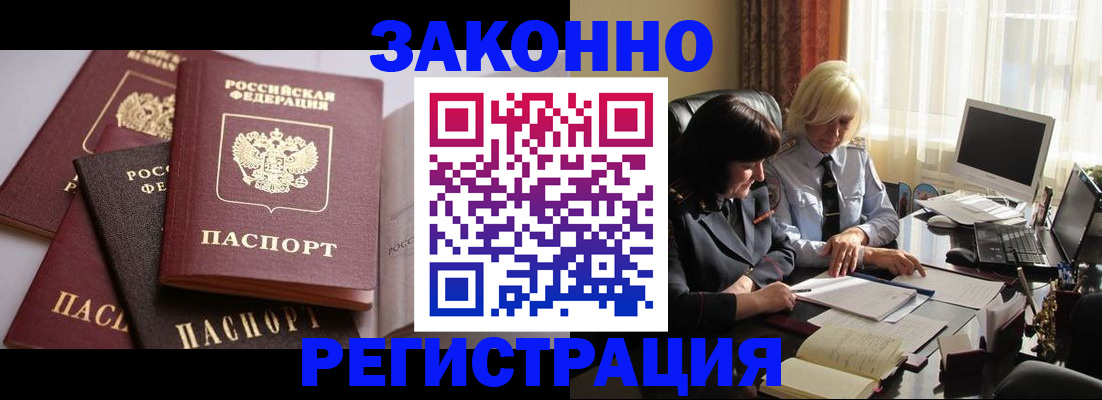 купить прописку в Цимлянске