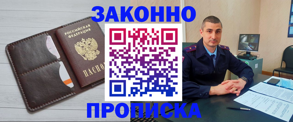 временная регистрация купить в Цимлянске