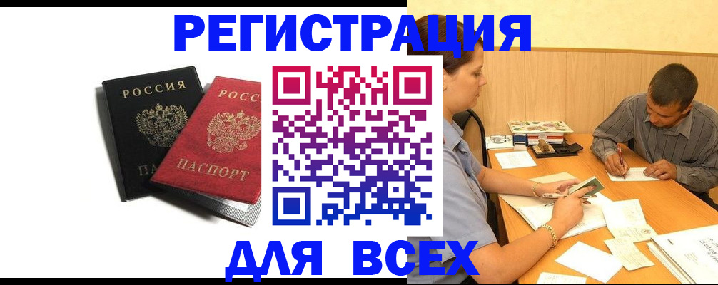 прописка в квартире в Цимлянске