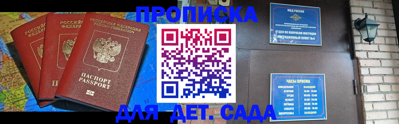 прописка 2025 в Цимлянске