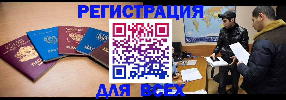 прописка для школы в Цимлянске